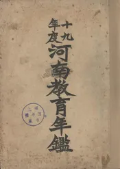 河南教育年鉴