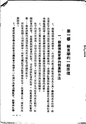 教育学教学大纲