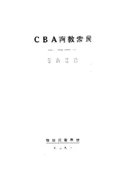 民众教育ABC