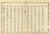 定興縣誌