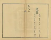 重修和順縣誌