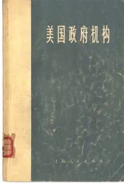 美国政府机构