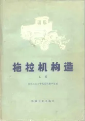 拖拉机构造  上