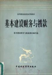 国家银行信贷计划工作