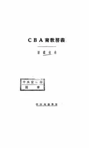 义务教育ABC