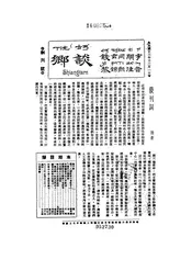 乡谈