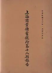 上海商业储蓄银行第十八期报告