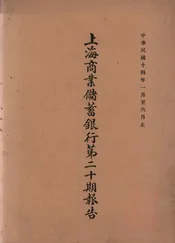上海商业储蓄银行第二十期报告