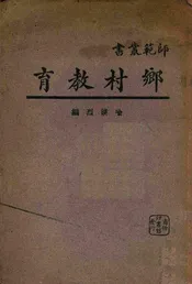 乡村教育