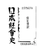 日本社会史