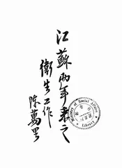 江苏两年来之卫生工作
