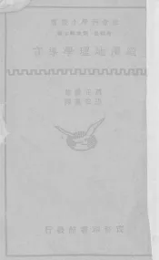 经济地理学导言