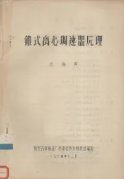 锥式离心调速器原理