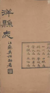 洋县志  卷1