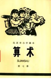 算术  第7册