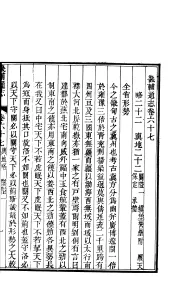 畿辅通志  第67卷