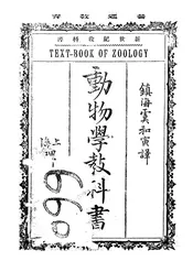 动物学教科书