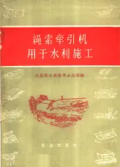 绳索牵引机用于水利施工