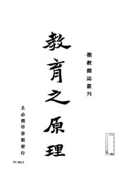 教育之原理