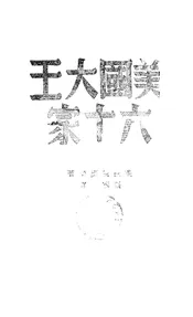 美国大王六十家