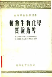 动物生物化学实验指导