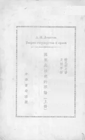 国家与法律的理论  上