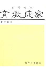 家庭教育