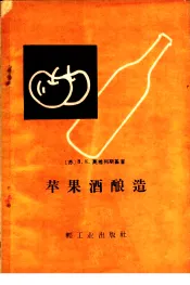 苹果酒酿造