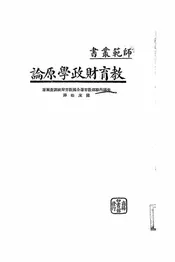 教育财政学原论