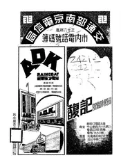 交通部南京电信局市内电话号码簿