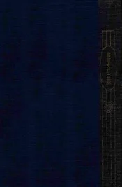 胡适文存第二集（下）