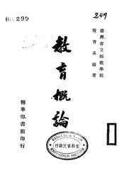教育概论