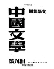 中国文学