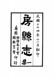 房县志