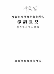儿童训导