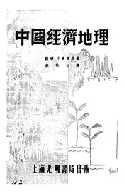 中国经济地理
