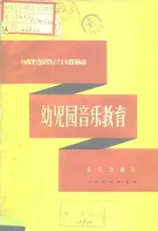 幼儿园音乐教育