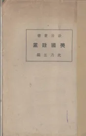 美国政党