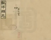 磚坪縣誌