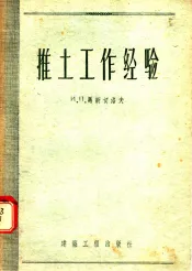 推土工作经验