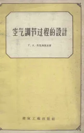 空气调节过程的设计