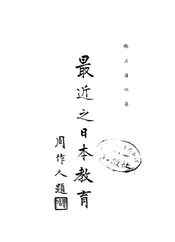 最近之日本教育