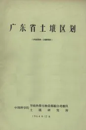广东省土壤区划