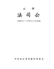 修正公司法