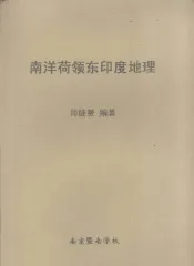 南洋荷领东印度地理