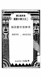 希特勒征服欧洲