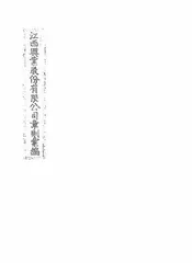 江西兴业股份有限公司章则汇编