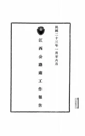 江西公路处工作报告