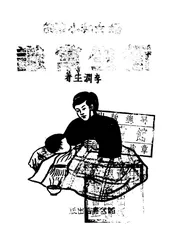 妇女和小孩的卫生常识
