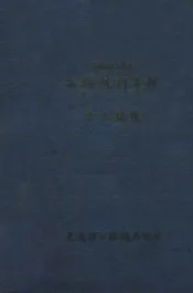 民国三十五年度公路统计年报